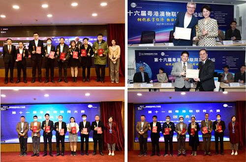 擁抱數字經濟 第十六屆粵港澳物聯網高峰論壇舉辦