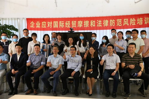 前瞻產業研究院承辦的首期 企業應對國際經貿摩擦和法律防范風險培訓 圓滿落幕