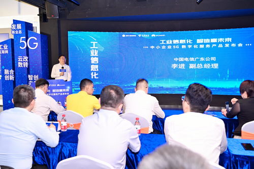 全方位賦能注智 制造業當家 中國電信廣東公司在佛山發布中小企業5g數字化服務產品