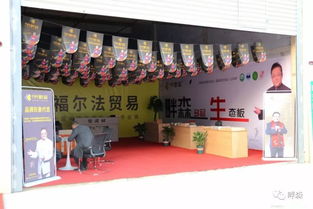 福爾法貿易攜手畔森品牌精彩亮相第四屆中國東部家具博覽會