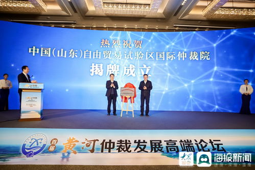 中國 山東 自由貿易試驗區國際仲裁院揭牌成立助推法治化 國際化便利化營商環境