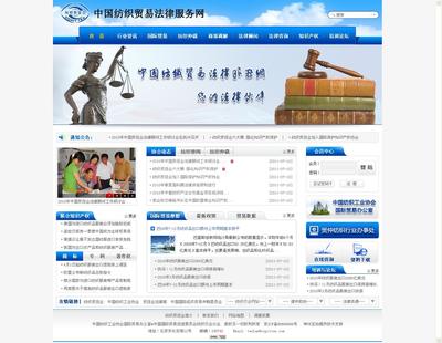 中國紡織法律服務網