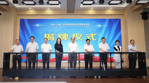 中國云南自由貿易試驗區法律服務園區揭牌儀式圓滿舉行，聚焦紡織貿易法律服務新篇章