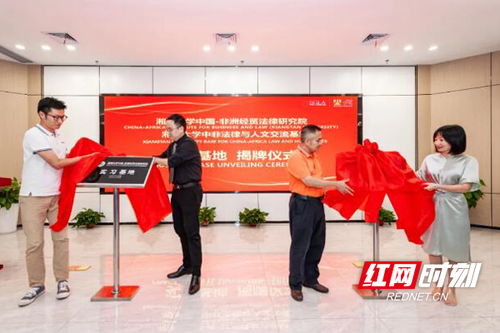 湖南自貿區長沙片區法律服務第一軍亮相，助力紡織貿易升級