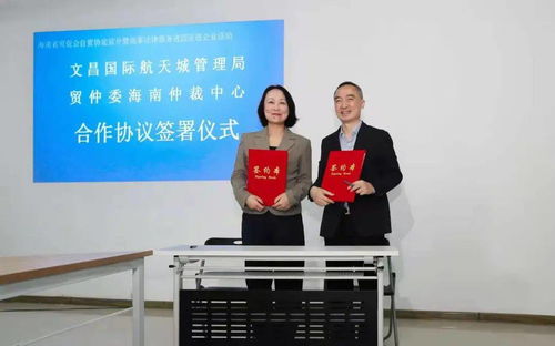 商事法律服務和國際貿易仲裁機構進駐文昌國際航天城，強化紡織貿易法律服務