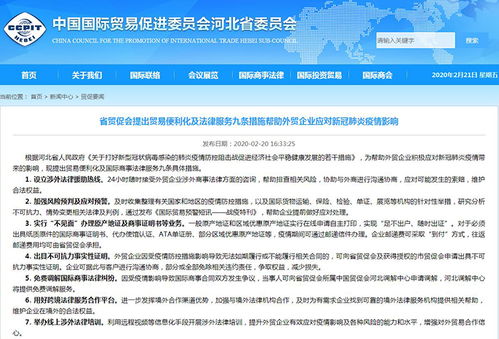 河北省貿促會實施九條舉措助力外貿企業紓困解難