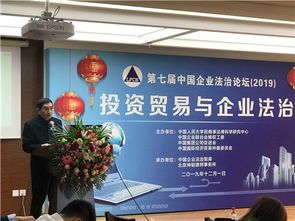 第七屆中國企業(yè)法治論壇2019成功舉辦 聚焦紡織貿(mào)易法律服務(wù)，增強投資貿(mào)易活力，推動企業(yè)高質(zhì)量發(fā)展