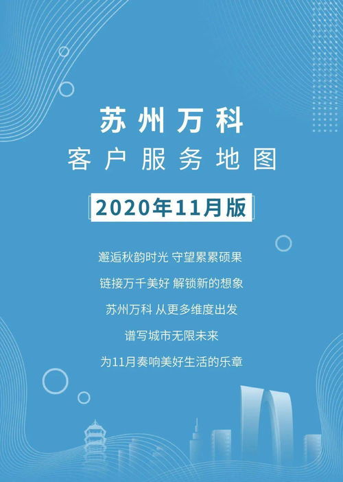 蘇州萬(wàn)科客戶服務(wù)地圖11月版 紡織貿(mào)易法律服務(wù)專刊